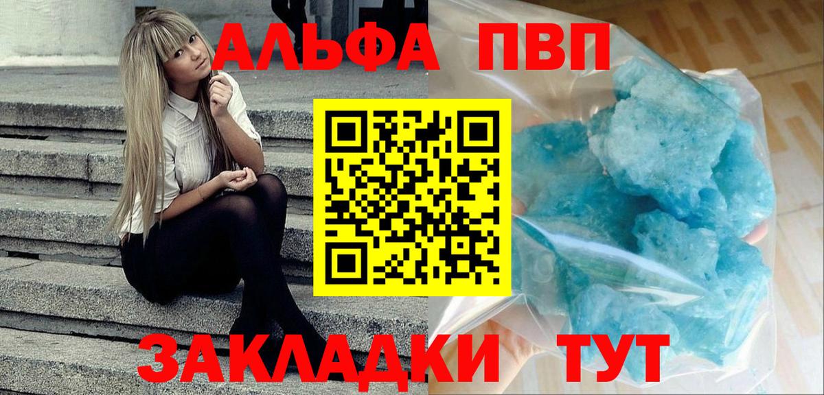 Барабинск  А ПВП VHQ  Вход с VPN  Альфа ПВП  Alpha PVP мука 