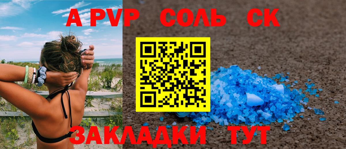 APVP крисы CK Барабинск