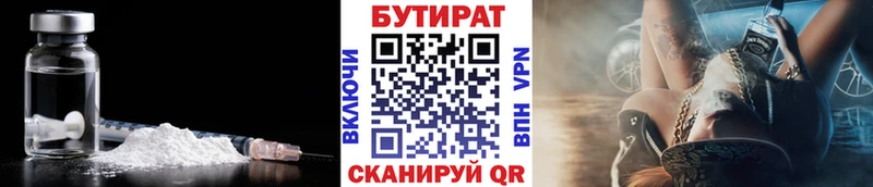 БУТИРАТ 1.4BDO где продают Барабинск