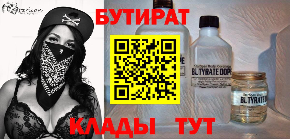 Бутират бутик  Вход с VPN  Барабинск 