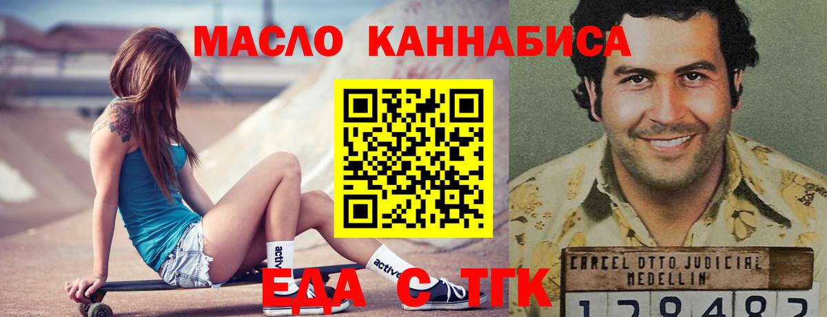 Барабинск  Еда ТГК конопля  Вход с VPN 