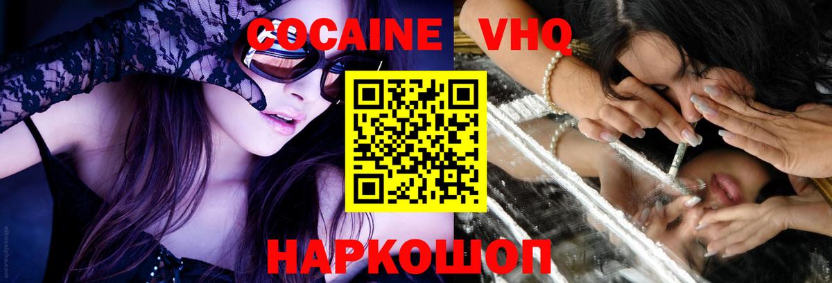 COCAIN VHQ Барабинск
