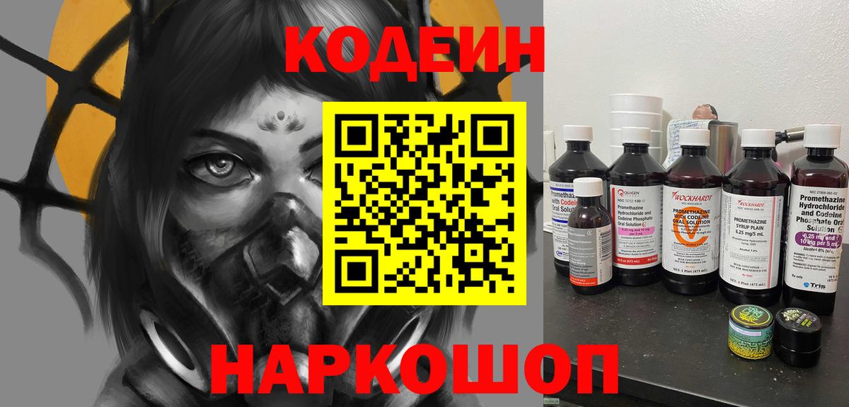Кодеин напиток Lean (лин)  Вход с VPN  Барабинск  Кодеин напиток Lean (лин) 