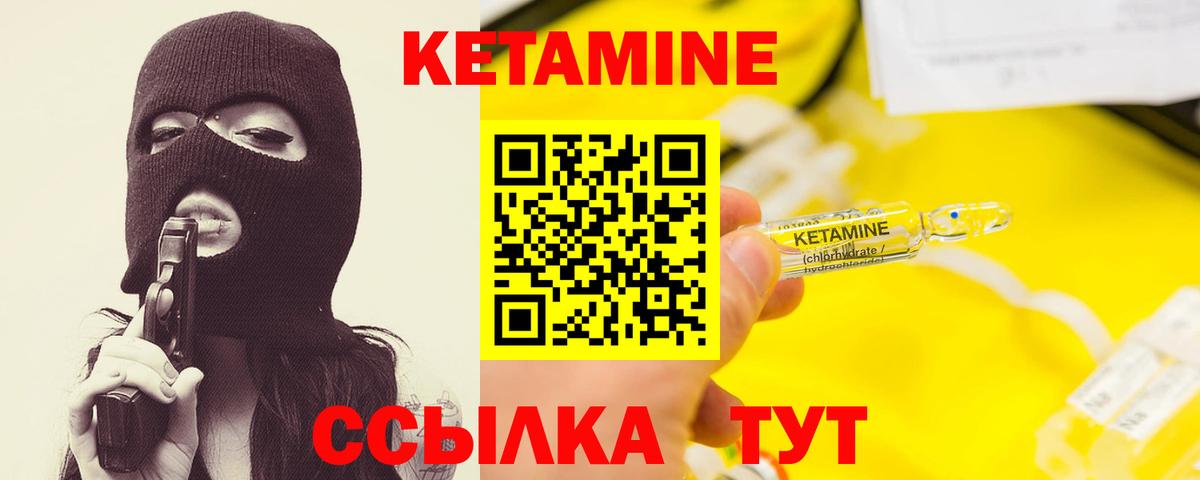 Барабинск  КЕТАМИН VHQ  Вход с VPN 