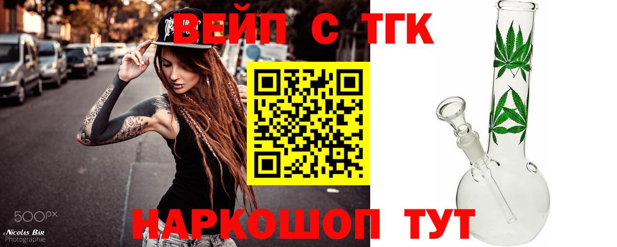 Дистиллят ТГК вейп  Вход с VPN  Барабинск  магазин продажи наркотиков  ТГК вейп с тгк 